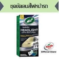 ราคา ชุดขัดเลนส์ไฟหน้ารถ TURTLE WAX เทอร์เทิ่ลแว็กซ์ (TKT-240) (1372021218)