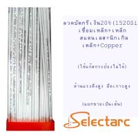 ราคา (1เส้น)ลวดเชื่อมบัดกรีเงิน20%มีฟลั๊กในตัว(เชื่อมเหล็ก+เหล็ก/สแตนเลส+นิเกิล/เหล็ก+ทองแดง) (6462572925)