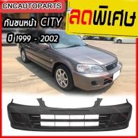 ราคา กันชนหน้า HONDA CITY TYPE-Z ปี​ 1999-2002 ฮอนด้า ซิตี้ (23852940151)