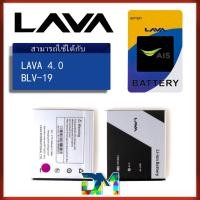 ราคา แบต LAVA 4.0 Battery แบตเตอรี่ AIS lava4.0 (BLV-19) (7407754438)