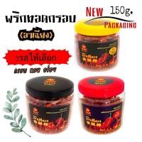 ราคา พริกทอดกรอบงาขาวตราอาเฉียง150มีให้เลือก3รส(รสดั้งเดิม,รสหม่าล่า,รสต้มยำ) (12338868199)