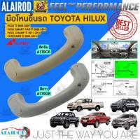 ราคา มือโหนขึ้นรถ มือโหนหลังคา มือโหน TOYOTA HILUX VIGO,VIGO SMART CAB,VIGO CHAMP,FORTUNER ปี 2004-2014 สีเนื้อ สีเทา S.PRY (22315098499)