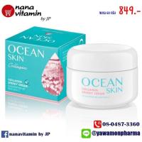 ราคา ocean skin collagen speedy cream 60 g โอเชี่ยนสกิน คอลลาเจน สปีดดี้ ครีม (310423484)
