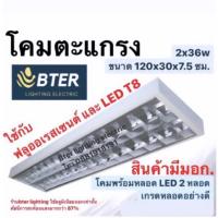 ราคา พร้อมส่ง โคมตะแกรงฟลูออเรสเซนต์ / นีออนแบบฝังฝ้า 2x36W (120x30x7.5ซม) สีขาว (5255034050)