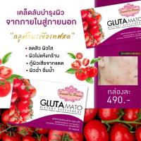 ราคา กลูต้าเร่งผิวขาว กลูต้ามะเขือเทศสด กลูต้าเมโต้ (GLUTA MATO) (8247673790)