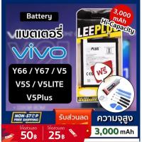 ราคา แบตวีโว่ แบตเตอรี่ Vivo Batterry Vivo V5 / V5S / V5 lite v5plus แบต แบตวีโว่ แบตมือถือ แบตโทรศัพท์มือถือ (18784628461)