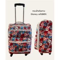 ราคา กระเป๋าเดินทางdisney แท้100% คือน่ารักไม่เหมือนใคร (12799646693)