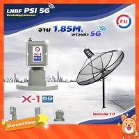 ราคา ชุดจานดาวเทียม PSI 1.85m. C-BAND + LNB PSI X-1 5G (762740382)
