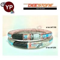 ราคา ยางนอกมอเตอร์ไซค์ ยี่ห้อ ดีสโตน DEESTONE ลาย Wave110i(D983), ลาย Wave125i(D989)ใหม่ล่าสุด ขอบ17 (22542542167)
