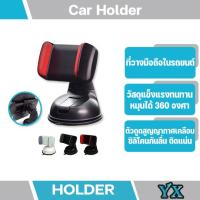 ราคา ที่วางมือถือ Car Holder Silicone Sucker ที่วางมือถือในรถยนต์ (มีสินค้าพร้อมส่งค่ะ) (7545076485)