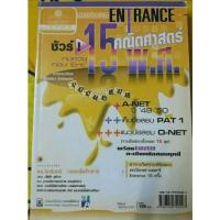 ราคา เฉลยข้อสอบ Entrance คณิตศาสตร์ 15 พ.ศ. (10082945754)