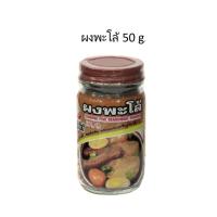 ราคา ผงพะโล้ ตรากุ๊กไก่ ขวดละ 50กรัม แบบ 1 ขวด tipvareefood (14606670885)