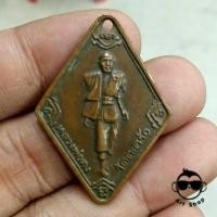ราคา เหรียญข้าวหลามตัด หลวงพ่อคง วัดตะคร้อ ที่ระลึกสร้างหอระฆังปี 2534 จ.นครราชสีมา (5342404316)