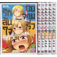 ราคา รักล้นใจยัยจอมรั่ว เล่ม1-6 ยกชุด มือหนึ่ง พร้อมส่ง(การ์ตูนมือ1ในซีล) (8548033639)
