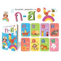 ราคา บัตรภาพบัตรพยัญชนะไทย ก-ฮ ทั้งหมด 44 ตัว (14341900019)