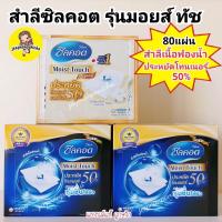 ราคา สำลีโทนเนอร์ สำลีคลีนซิ่ง Unicharm Silcot Moist Touch Silcot Soft ซิลคอต สำลีเช็ดหน้า สำลีแผ่น (21169225446)