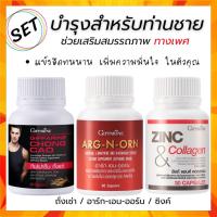 ราคา ผลิตภัณฑ์เสริมอาหาร ผู้ชาย ท่านชาย MEN SET ถั่งเช่า / อาร์กเอนออร์น /ซิงก์ GIFFARINE (12679914621)