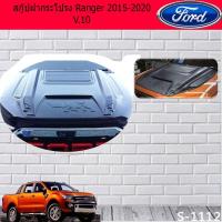 ราคา สกู๊ปฝากระโปรง ฟอร์ด เรนเจอร์ Ford Ranger 2015-2020 V.10 (7636458334)