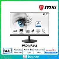 ราคา MSI PRO MP242 23.8 INCH IPS /5MS/ 75HZ /16:9/1,000:1/1920 x 1080 (Full HD)/จอคอมพิวเตอร์ (22350404997)