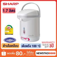ราคา SHARP กระติกน้ำร้อน เดือด 100 องศา รุ่น KP-20BT (1.7 ลิตร) (10867452826)