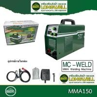 ราคา Longwell MC-Weld MMA 150 ( 150 Amp | 220v. ) ระบบอินเวอร์เตอร์ ตู้เชื่อม เครื่องเชื่อมไฟฟ้า เครื่องเชื่อม (20453183461)