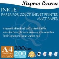 ราคา กระดาษอิงค์เจ็ทผิวด้าน 200แกรม A4 พิมพ์ 1ด้าน สีเหลืองครีม Inkjet Matt Photo โบว์ชัว แผ่นพับ นามบัตร หนังสือ นิตยสาร (7461191580)
