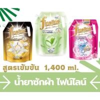 ราคา ไฟน์ไลน์ น้ำยาซักผ้าสูตรเข้มข้น 1,400 ml. (19836722668)