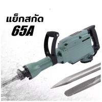 ราคา PH65A-MSK เครื่องสกัดปูนไฟฟ้าขนาดใหญ่ MASAKI 65A กำลังไฟ 3500W (3514462956)