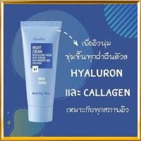 ราคา 좋은กิฟฟารีนCollagenไนท์ครีมบำรุงผิวก่อนนอนผิวสดใสเปล่งปลั่ง/จำนวน1หลอด/รหัส10201/ปริมาณ30กรัมฆSJai (16690208882)