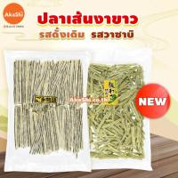 ราคา Ueno Sesame Sand - ปลาเส้นงาดำ ปลาเส้นงารสวาซาบิ ขนมญี่ปุ่น ทาโร่งาดำ ทาโร่วาซาบิ (21785740938)