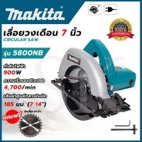 ราคา MAKITA เลื่อยวงเดือน 7 นิ้ว รุ่น 5800NB (AAA) (21680564277)
