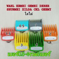 ราคา ฟันรองปัตตาเลียน หวีรองตัดผม ปัตตาเลี่ยน wahl ,deeper,kemei,gemei (2820347993)