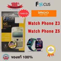 ราคา Focus ฟิล์มใสและฟิล์มด้านกันรอยนาฬิกา ❌ไม่ใช่กระจก❌ Imoo Watch Phone Z3,Z5,Z6 (รวมทุกรุ่น) (5716876500)