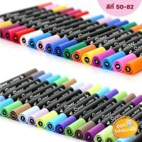 ราคา ปากกา Marker 2 หัว M&G Signme ด้ามอ้วน (แหลม+ตัด) **สีที่ 50-82** (3613824950)