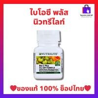 ราคา วิตามินซี แอมเวย์ Bio C Plus (ของแท้ ช้อปไทย) Amway นิวทริไลท์ ไบโอซี พลัส 60 เม็ด พร้อมส่ง (20757420291)