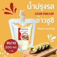 ราคา น้ำปรุงรสข้าวซูชิ น้ำปรุงข้าวญี่ปุ่น ขนาด 200 ml. รถกลมกล่อม ไม่เปรี้ยว ไม่ใช้สารกันเสีย (21384564979)