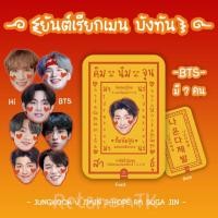 ราคา การ์ดยันต์เรียกเมน บังทัน BTS พร้อมส่ง (3990161678)