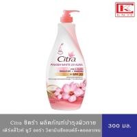 ราคา Citra ซิตร้า โลชั่น ผลิตภัณฑ์บำรุงผิวกาย พิงค์กิช ไวท์ ยูวี ออร่า 300 มล. (18581091287)