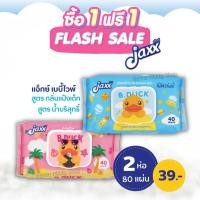 ราคา [0038-NK] ❝1แถม1❞ ทิชชู่เปียก แจ๊กซ์ บีดักซ์ Jaxx B.Duck (13713408952)