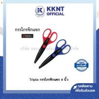 ราคา KKNT | กรรไกรซิกแซก 6 นิ้ว ตัดกระดาษ ฟันปลา กรรไกรฟันโค้ง สำหรับตัดกระดาษTriple Tree (6950223817)