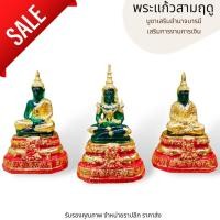 ราคา MO[G99]พระแก้วมรกต Set 3 ฤดู ร้อน หนาว ฝน ขนาดหน้าตัก 3 นิ้ว สูง 18 cm เนื้อเรซิ่น องค์พระผ่านพิธีพุทธาภิเษกแล้ว งานปิดท (23644202740)