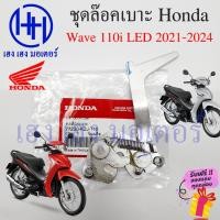 ราคา ชุดล๊อคเบาะ Wave 110i 2021-2024 ฮอนด้า77230-K2J-T10 เวฟ110i Honda Wave110i ตัวล๊อคเบาะ ฮอนด้าเวฟ ล๊อคเบาะ แป้นล๊อคเบาะ (20285017381)