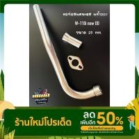 ราคา คอท่อสแตนเลส wave110i NEW 25 mm.พร้อมแป้นคอท่อและชุดปลายเดิม (16535241069)
