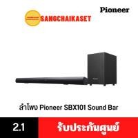 ราคา Pioneer Sound Bar (2.1CH, 108 วัตต์) รุ่น SBX-101 (25812372842)