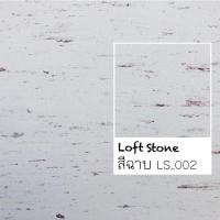ราคา LOFTSTONE_COLOR (18kg)/สีสำหรับงานฉาบภายนอกและภายใน (6562583455)
