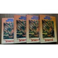 ราคา เพชรพระอุมา (ปกแข็ง) ตอนไพรมหากาฬ 4 เล่มชุด (22938481419)