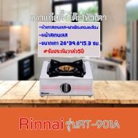 ราคา เตาแก๊สตั้งโต๊ะ Rinnai รุ่นRT-901A RT901A หน้าเตาสแตนเลส + หัวทองเหลือง ประหยัดแก๊ส รับประกัยวาล์ว 5 ปี ถูกมากก (8452384868)