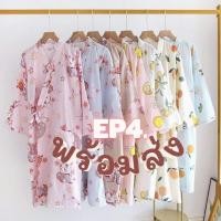 ราคา (EP.4)ชุดคลุมกิโมโน เสื้อคลุมอาบน้ำ ชุดนอนสไตล์ญี่ปุ่น (8169666529)