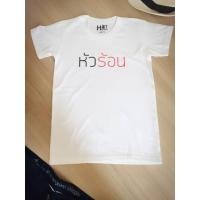 ราคา เสื้อ ROV ลาย หัวร้อน - "Hot Head" เสื้อยืด นุ่มสบาย ใส่แล้ว หัวไม่ร้อน!! ROV (1077427921)