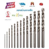 ราคา ดอกสว่านเจาะเหล็ก เจาะไม้ SMIC 17/64 9/32 19/64 5/16 11/32 23/64 11/32 23/64 3/8 25/64 13/32 7/16 29/64 1/2 5/8 3/4 แท้ (8844383260)